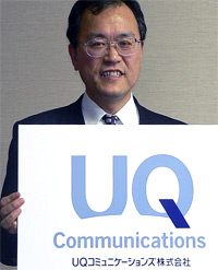 モバイルWiMAX事業の企画会社が「UQコミュニケーションズ」に社名変更，160億円超の増資が完了