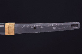 河内國平が製作した刀「白梅」。その茎（なかご）の指表（さしおもて）に銘が切られる。（撮影：宮田昌彦）