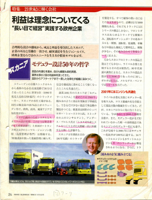 『日経ビジネス』1998年1月5日号の記事