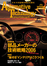 日経Automotive Technology 2006年冬号表紙