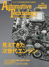 日経Automotive Technology春号表紙
