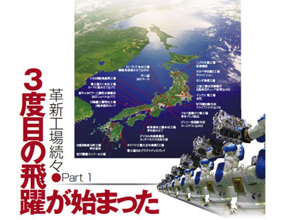 【特集】ロボットで反撃する日本工場　Part1 革新工場続々