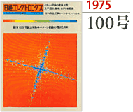 1975年100号