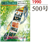 1990年500号