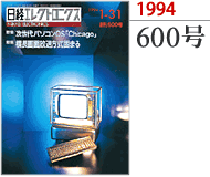 1994年600号