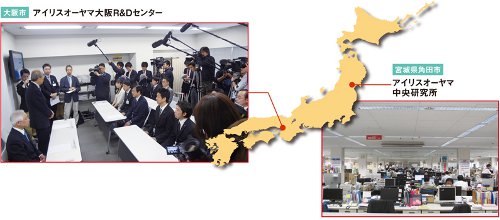 図1●アイリスオーヤマは大手電機メーカー出身者を大量に採用して「大阪R&Dセンター」を新設した