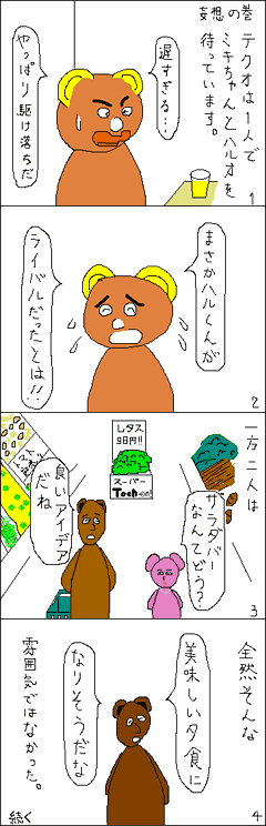 Tech-On!テクオくん vol.18