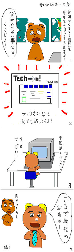 Tech-On!テクオくん vol.3
