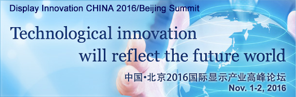 Display Innovation CHINA 2016/Beijing Summit